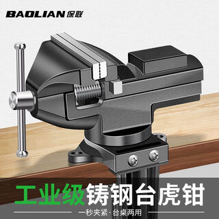 Baolian vise small multi-functional household universal mini vise table vise workbench flat mouth small vise bench woodworking clamp