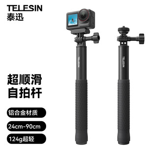 Telesin (taixun) adapts to dji action5pro/4 selfie stick nano sports camera gopro13 handheld stick insta360 ace pro2 selfie telescopic pole 90cm