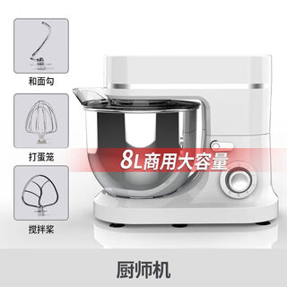 Chef machine household small fully automatic dough kneading commercial mixing live flour creaming multi-functional commercial dough mixer 8l-1800w chef machine large capacity