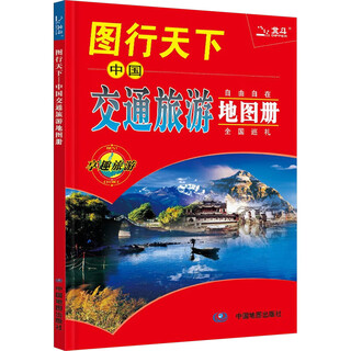 Maps guide the world china transportation and tourism atlas books