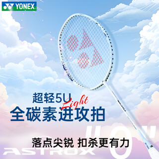 尤尼克斯(YONEX)羽毛球拍全碳素超轻天斧进攻拍AX-ZERO蓝珍珠5U5已原厂穿线附手胶 尤尼克斯(YONEX)羽毛球拍全碳素超轻天斧进攻拍AX-ZERO蓝珍珠5U5已原厂穿线附手胶
