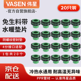 Weixing free raw material belt pad 4 points (pack of 20) ppr female thread angle valve seal ring for bathroom faucet