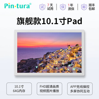 PIN·TURA小仙屏电子相册播放器画屏Pinpin智能云相册数码相框相册图片视频播放器显示屏教师节礼物 旗舰款 10.1英寸Pad