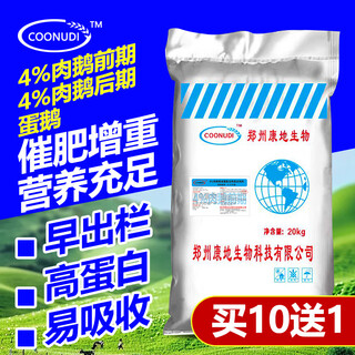 Zhengzhou kangdi 4% fattening goose premix egg-laying goose goose meat goose feed white goose greater sanhua goose lion head goose gosling brooding period (0-21 days old