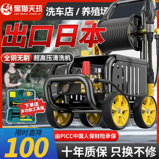 Black cat tianji new car washing machine high power high pressure car washing machine commercial household cleaning machine high power portable cleaning machine artifact 9890w top model 30 meter pipe + high pressure long gun