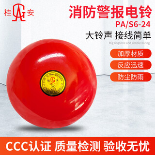 Gui'an pingan fire alarm bell 220v fire alarm 24v one-touch manual button pa/s6-24v alarm bell