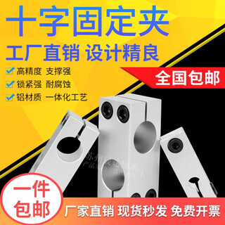 Optical axis cross clamp fixed bracket parallel and vertical connection locking aluminum same diameter and different diameter cross double hole support seat cross clamp - same diameter 8mm 8mm single bolt jiangsu, zhejiang and anhui next day delivery
