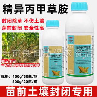 960 g/l metolaclor refinado soja maní oro sandía hacedor herbicida de sellado de suelo de preemergencia 500g