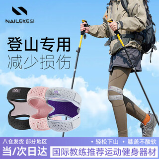 Nailekesi n mountaineering knee pads, patellar straps, women's professional sports protective gear for hiking, special protection for knee joints, outdoor climbing