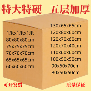 Bao baowo large size carton moving extra large carton packing carton storage moving carton extra large carton without buckle handle 80x50x60cm