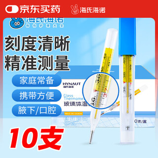Haishi hainuo mercury thermometer medical large-scale thermometer elderly baby thermometer high-precision cr.w23a10
