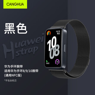 CangHua 适用华为手环8/9/10/NFC版表带磁吸米兰尼斯金属替换腕带表链huawei band八九十运动手环配件黑色