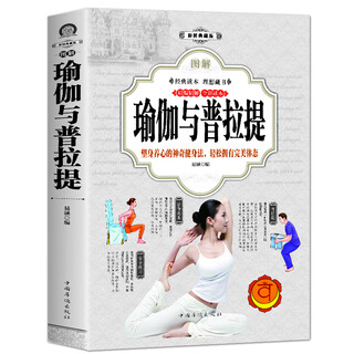 Illustrated yoga and pilates color picture version beginners from novice to expert women's beauty and bodybuilding weight loss fat loss slimming body shaping zero basics tutorial yoga introduction and training illustrated pilates tutorial book