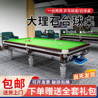 Delivery package installation billiard table standard marble adult household chinese and american high-end ball room with black eight 8 feet brown standard medium fiber eight feet delivery without installation