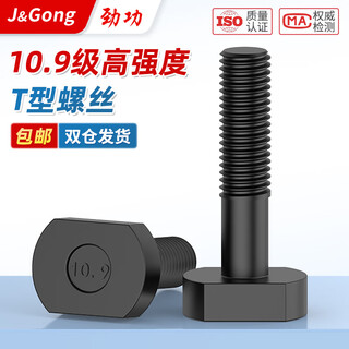 Jinggong (jinggong) t-förmige schraube der güteklasse 10,9, t-förmige bolzenschraube, nutform-druckplattenschraube, gb37m18m20-m30, güteklasse 10,9, m24 x 280 (1 stück)