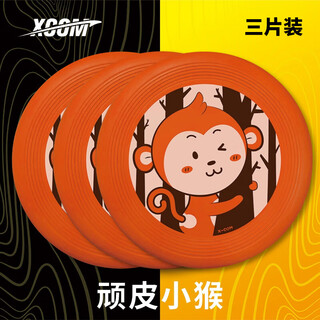 Children's soft frisbee naughty monkey outdoor frisbee sports kindergarten team building soft and safe flying saucer for primary school students