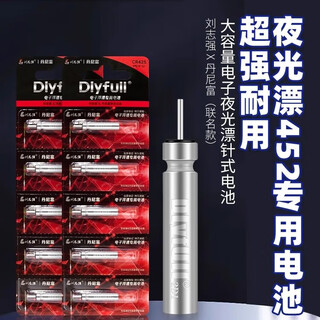 Liu zhiqiang fish entertainment danny fu co-branded luminous floating battery electronic floating battery fish floating cr425 battery