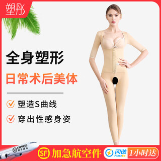 Plastic body shapewear after liposuction. shaping pants after liposuction to restore body shape and lift buttocks. stretch pants. skin color (short-sleeved and long pants). xs. weight 80-90. jin jin is equal to 0.5 kg.