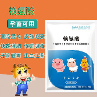 Hongmu beast lysine veterinary growth hormone growth agent for pigs, cattle, sheep, chickens and ducks, fattening, hair and meat feed additives. price of 10 packs - 2 packs free (actually 12 packs sent)