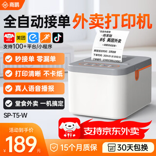 Shangpeng supports jingdong takeout, fully automatic order taking, meituan takeout flash sale, ele.me printer, 4gwifi bluetooth thermal receipt cloud printer, all-in-one meal delivery machine for commercial use, new product upgrade, dual-band wifi + real voice