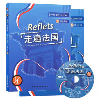 【任选】Reflets走遍法国全套 走遍法国1上下+走遍法国2（学生用书+练习册+语法手册）外研社 大学法语自学入门培训教材零基础教程听说书籍 2册 走遍法国1上（学生用书+练习册）