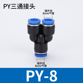 Exsn pneumatic py equal diameter/pw variable diameter y-type three-way pneumatic trachea quick plug connector blue plastic connector py-8 (5 pieces)