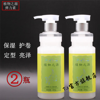 Xx official direct sales jiameizi plant source amino acid three-in-one invisible hair mask elastin moisturizing and styling plant source elastin two bottles