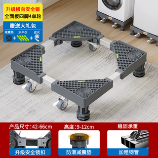 Zhaizhi multi-universal fully automatic washing machine shockproof increased base shock absorbing anti-slip removable washing machine accessories four legs and four single wheels