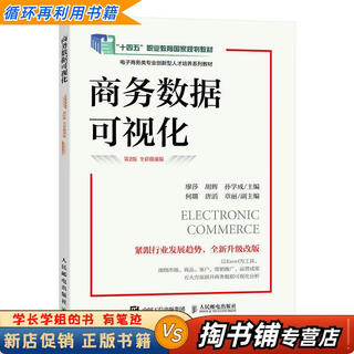 Used books a small amount of handwriting business data visualization 2nd edition liao sha, hu hui, sun xuecheng people's posts and telecommunications press