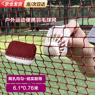 OIMG羽毛球标准网室内外简易羽毛球网便携式家用折叠比赛球馆场地拦网 红色羽毛球网【6.1*0.76米】