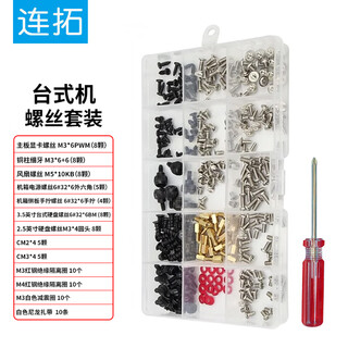 Liantuo computer installation tools desktop chassis fan graphics card motherboard fixing screw set/contains 12 kinds of screws/with screwdriver/with white nylon tie