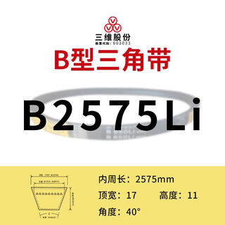 B-type v-belt rubber hard-line v-belt b-type 2550 to 3302 cloth-covered synchronous transmission belt three-dimensional b2575