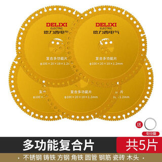 德力西电气切割片不锈钢切铁王角磨机金属铸铁石材金刚石砂轮打磨锋利锯片 多功能切割片【5片装】