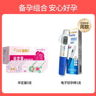 Jin xiuer's semi-quantitative ovulation date test paper high-precision pregnancy preparation early pregnancy ovulation follicle detection pen stick 5 semi-quantitative ovulation date + 1 electronic pregnancy pen