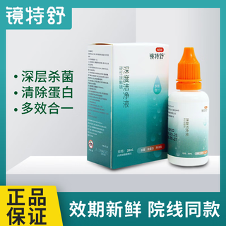 Jingtexu rgp hard contact lens deep cleaning solution corneal contact lens ok lens care solution lubricating liquid to remove protein jingtexu deep cleaning liquid 30ml