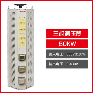 Voltage regulator 220v single-phase high-power ac contact three-phase voltage regulator 5/10kw adjustable transformer three-phase voltage regulator 80kva (old type)