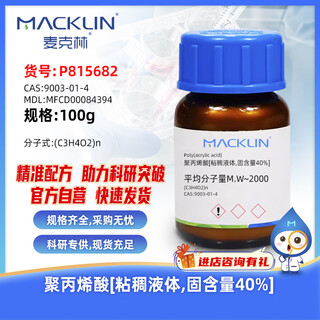 Macklin polyacrylic acid viscous liquid, solid content 40% cas 9003-01-4 p815682-100g