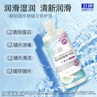 Wei kang xin shi 500ml myopia contact lens care solution moisturizing, cleansing, sterilizing and protein removing wei kang xin shi 500ml