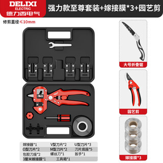 Delixi grafting scissors, special bud grafting scissors for fruit trees, plant sapling grafting artifact, gardening racking tool set, powerful model, supreme set + 3 film rolls + pruning shears + folding saw