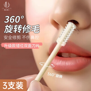 遇上佳人 错位双面鼻毛刀 升级款双刀片鼻毛修剪器手动旋转修毛清洁防刮伤