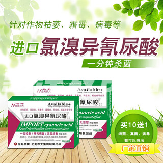 Imported chlorobromoisocyanuric acid downy mildew gray mold soft rot mosaic virus disease anthracnose fungicide north american agricultural university 2 boxes