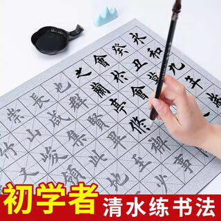 Midang yipin brush calligraphy and water writing cloth practice brush and water writing calligraphy cloth beginner copybook special practice calligraphy paper practice regular script copying entry-level clear water ink soft pen washable cloth popular products water writing cloth 14-piece set (free brush + water dish)