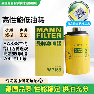Mannfilter oil filter oil filter element w719/45m w7159 magotan tiguan cc passat/audi a4a6q5