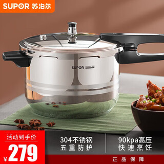 Supor pressure cooker pressure cooker 304 stainless steel thickened explosion-proof safety household large capacity gas induction cooker universal suitable for 2-4 people - 20cm 4l