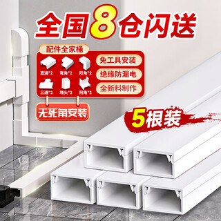 贝傅特 PVC线槽 明装方形走线槽网线电线地线槽自带背胶 24*14mm（5根装+12个配件）