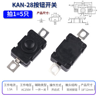 Kan-28 light flashlight switch self-locking patch/plug-in switch accessories button power switch kan-28 button switch (5 pieces)