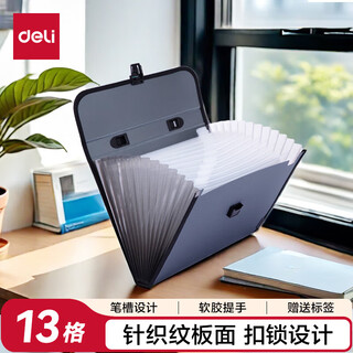 Deli a4/13 grid portable document bag/organ bag/folder knitted textured document storage bag office student document protection gray 1 piece 5555