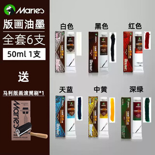 Marley oil-based print ink 705 washable plate painting pigment ink art tool set for beginners black 50ml full set of six colors 50ml/box