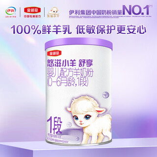 Yili jin lingguan youzi lamb shuxiang goat milk powder raw goat milk 1 stage (0-6 months) 130g