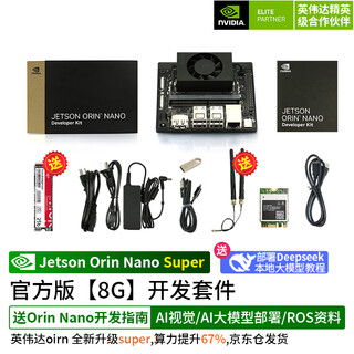 Nvidia jetson orin nano super official development kit ai artificial intelligence official version 8g development kit